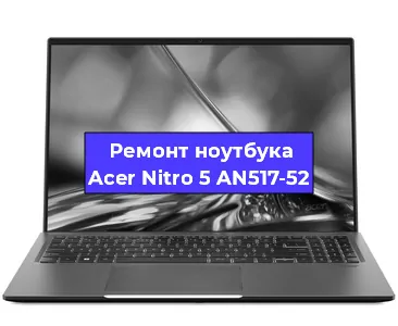 Замена батарейки bios на ноутбуке Acer Nitro 5 AN517-52 в Челябинске